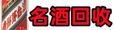 潍坊易行烟酒回收店