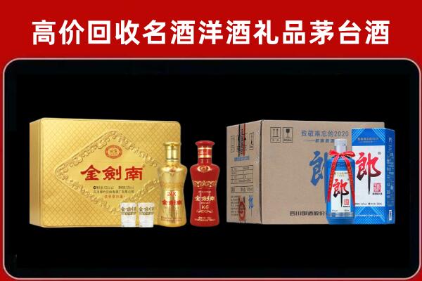潍坊回收剑南春酒
